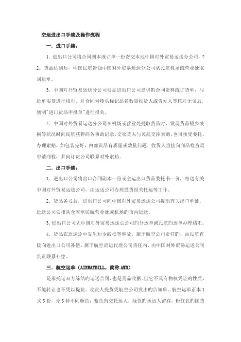 空运进出口手续及其操作标准流程
