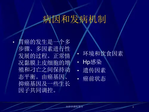内科学消化部分培训课件