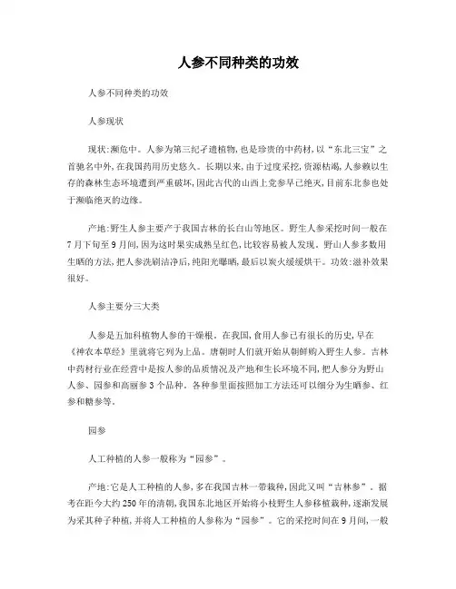 人参不同种类的功效