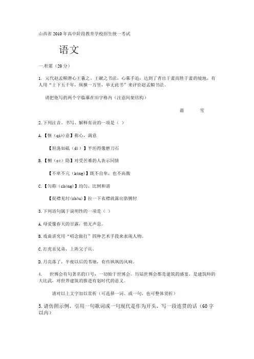 山西省2010年高中阶段教育学校招生统一考试-语文