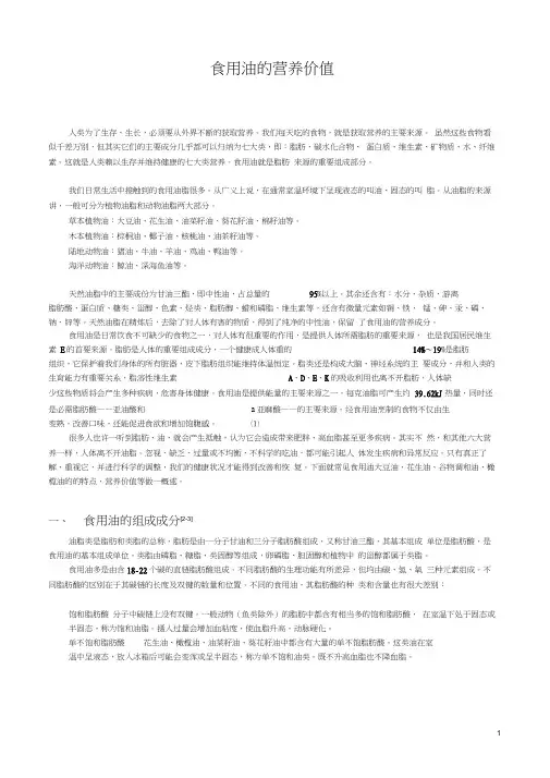 食用油的营养价值解析