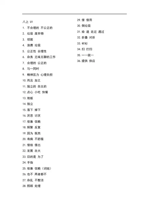 期末Unit1-Unit8单词默写 鲁教版(五四学制)八年级英语上册+