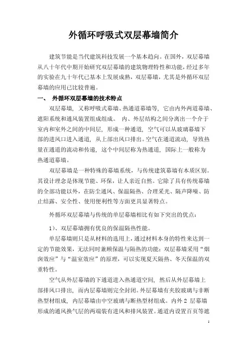 外循环双层呼吸式幕墙技术介绍