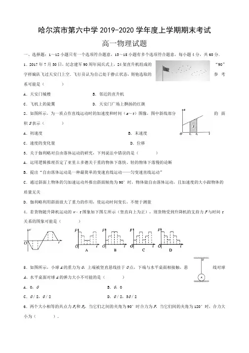 黑龙江省哈尔滨市2019-2020学年高一上学期期末考试物理试题含答案