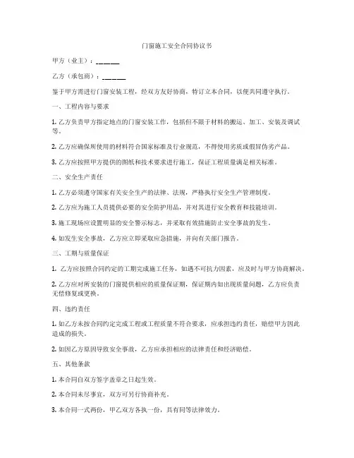 门窗施工安全合同协议书