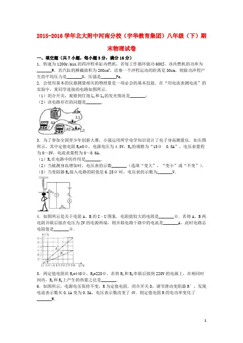 北大附中河南分校(宇华教育集团)2015_2016学年八年级物理下学期期末试卷(含解析)新人教版