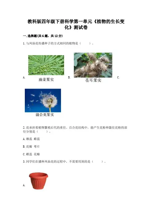 教科版四年级下册科学第一单元《植物的生长变化》测试卷及参考答案(综合卷)