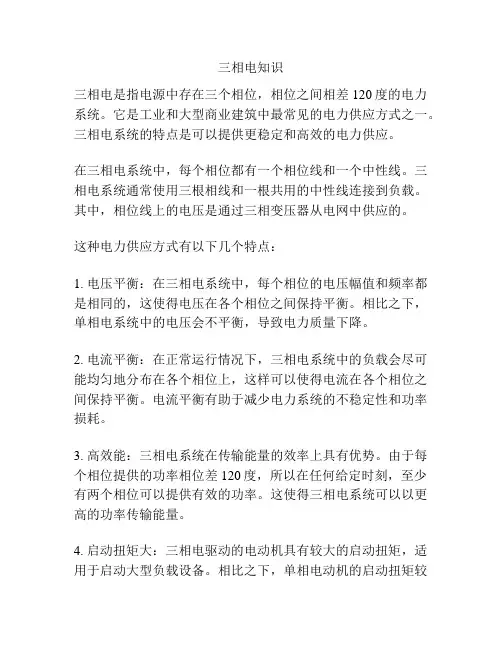 三相电知识