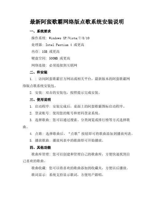 最新阿蛮歌霸网络版点歌系统安装说明