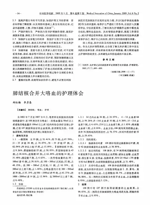肺结核合并大咯血的护理体会