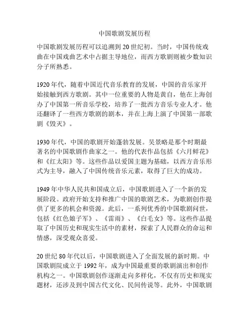 中国歌剧发展历程