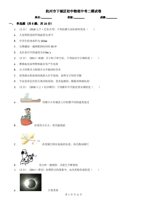 杭州市下城区初中物理中考二模试卷