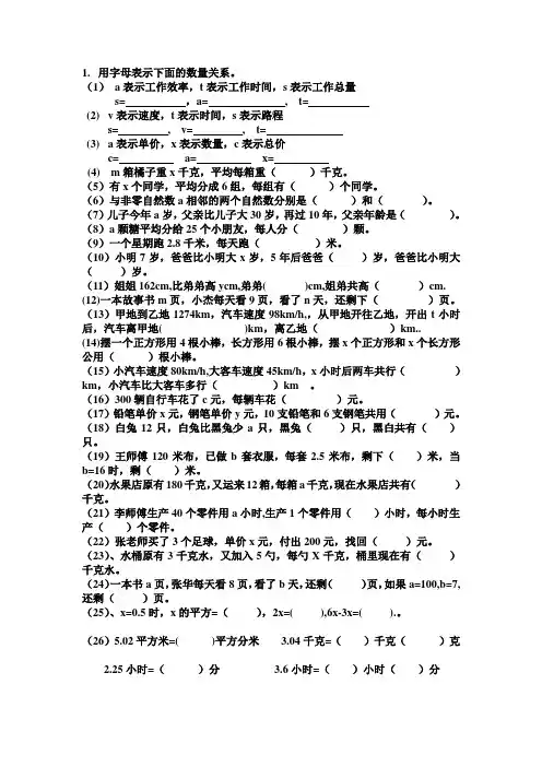 用字母表示下面的数量关系练习题