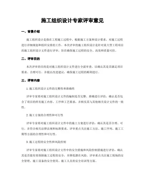 施工组织设计专家评审意见