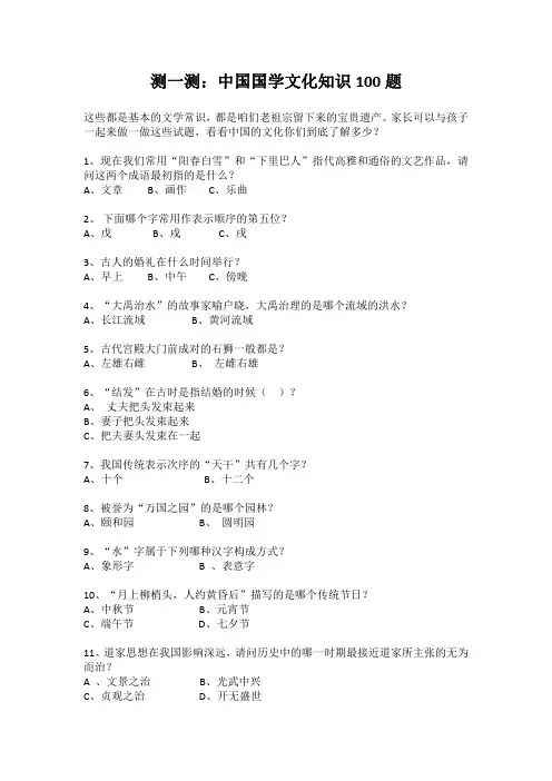 中国国学文化知识测试题100题