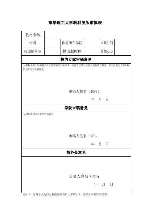教材出版审批表
