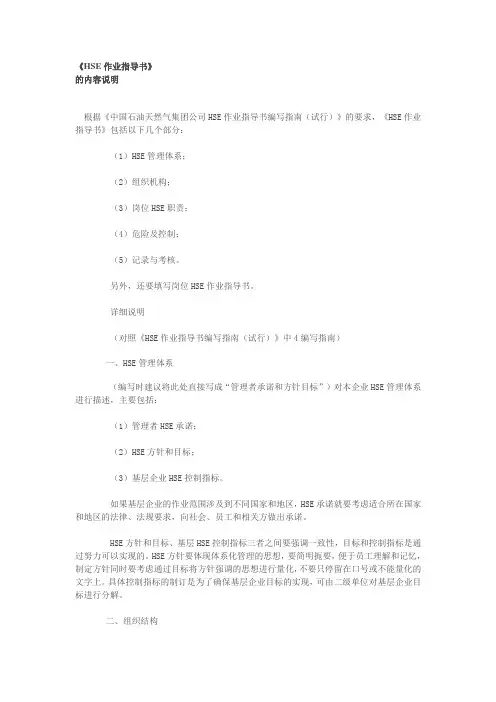 HSE作业指导书