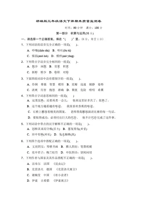 部编版三年级语文下册《期末质量监测卷》2套 附答案 (8)