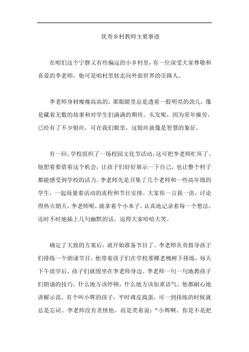 优秀乡村教师主要事迹