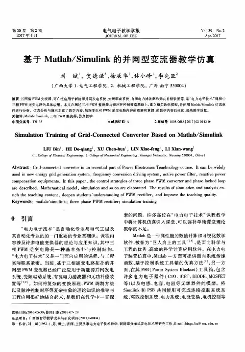基于Matlab／Simulink的并网型变流器教学仿真
