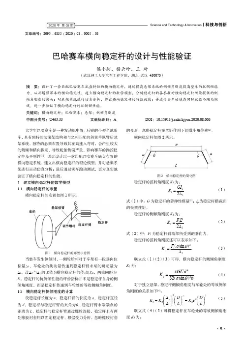 巴哈赛车横向稳定杆的设计与性能验证