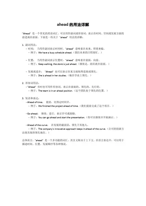 ahead的用法