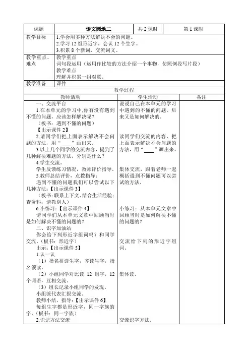 部编版四年级下册语文《语文园地二》表格式教学案