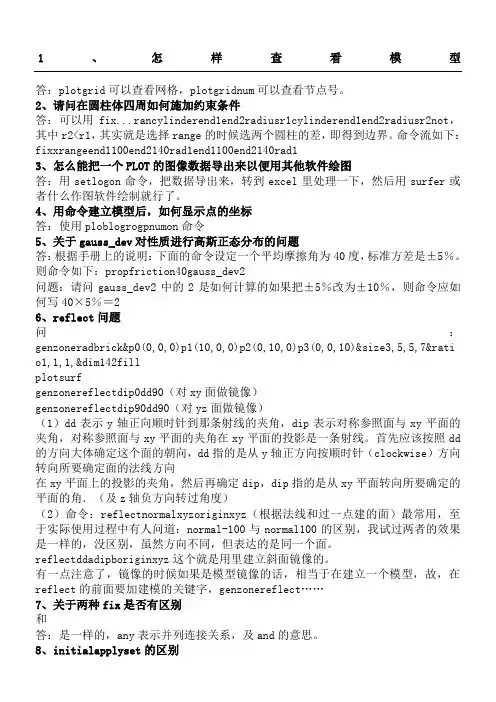 FLAC3D命令流(整理版)