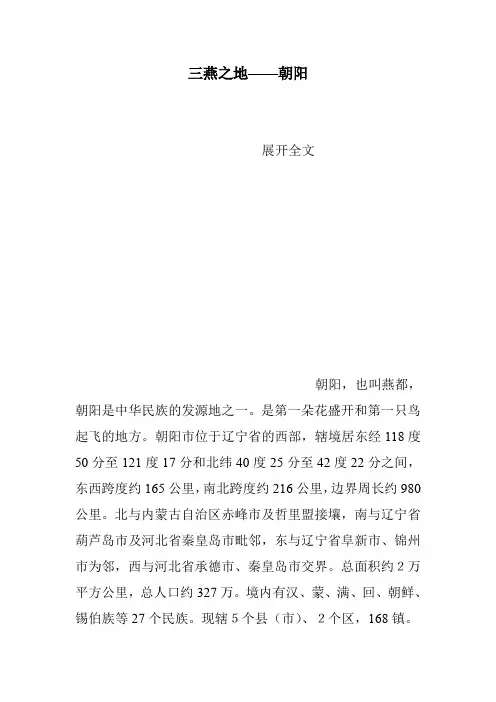 三燕之地——朝阳