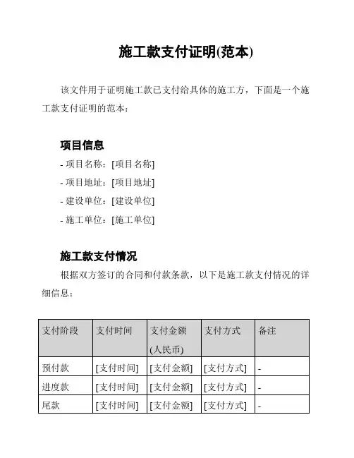 施工款支付证明(范本)