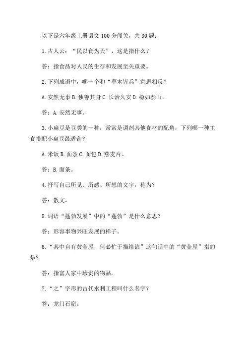 六年级上册语文100分闯关