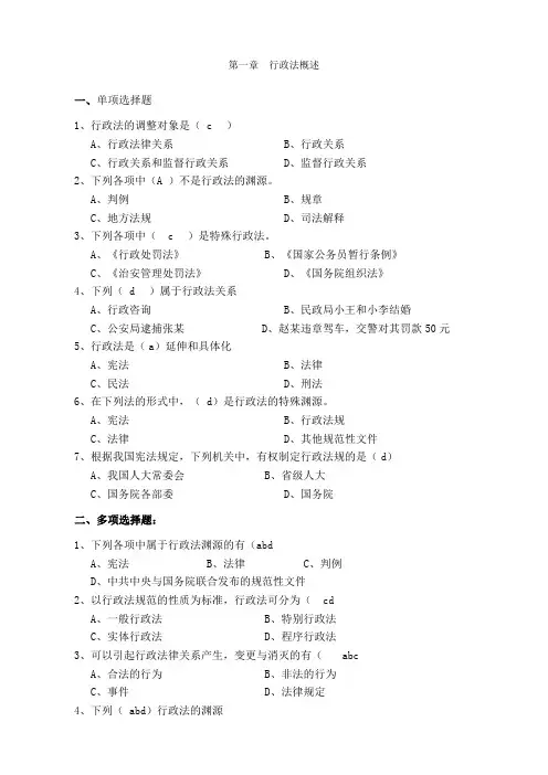 行政法与行政诉讼法练习题库及答案