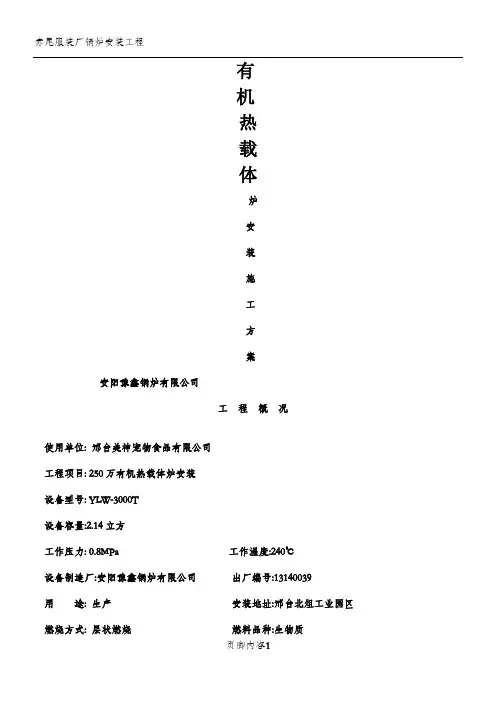 导热油炉施工方案(1)