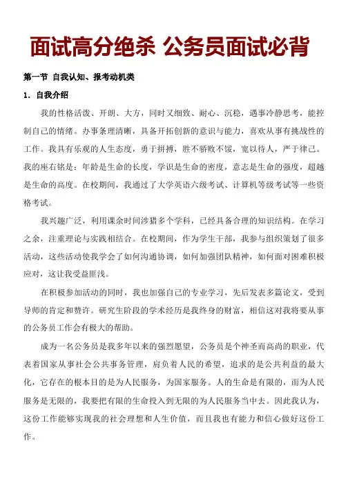 公务员面试必背语句