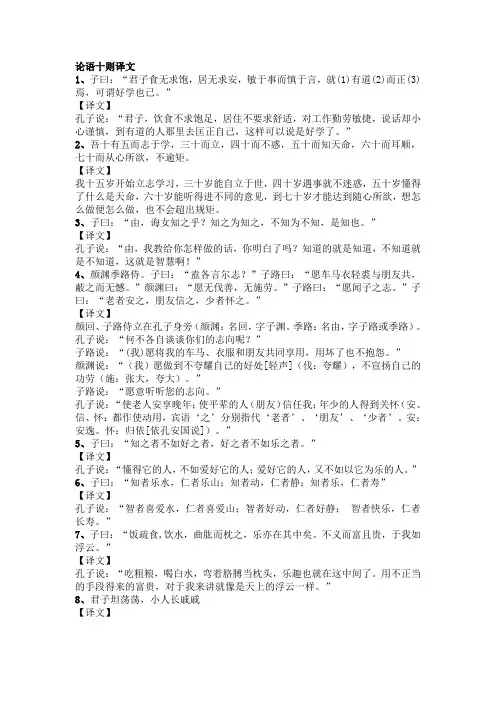 论语十则译文