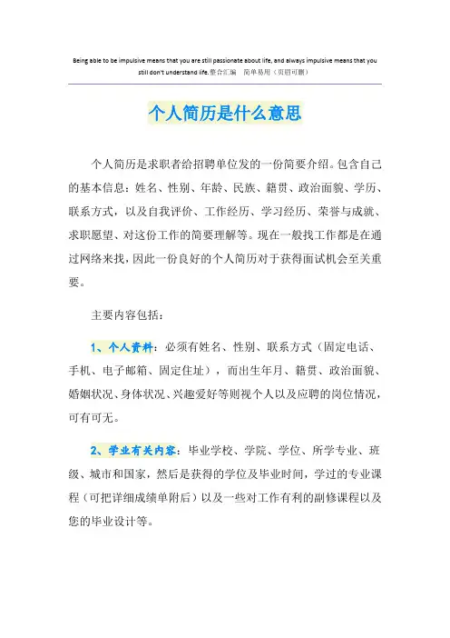 个人简历是什么意思