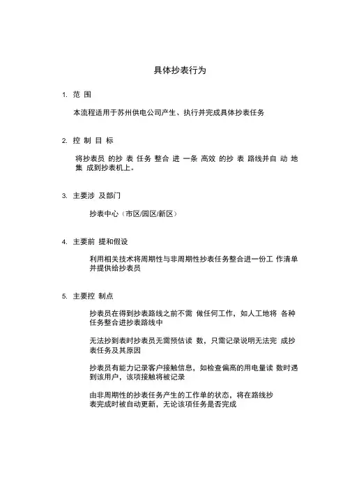 具体抄表行为流程