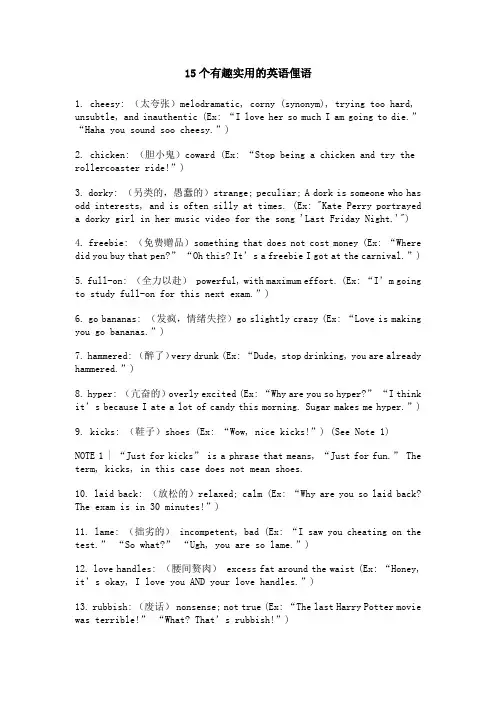 15个有趣实用的英语俚语