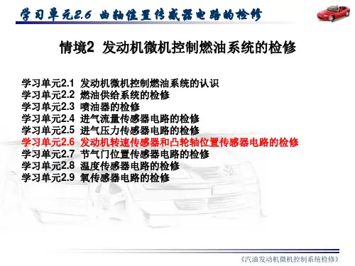 汽车发动机曲轴位置传感器详解