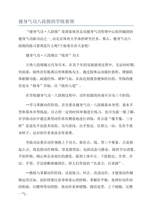 健身气功八段锦的学练要领