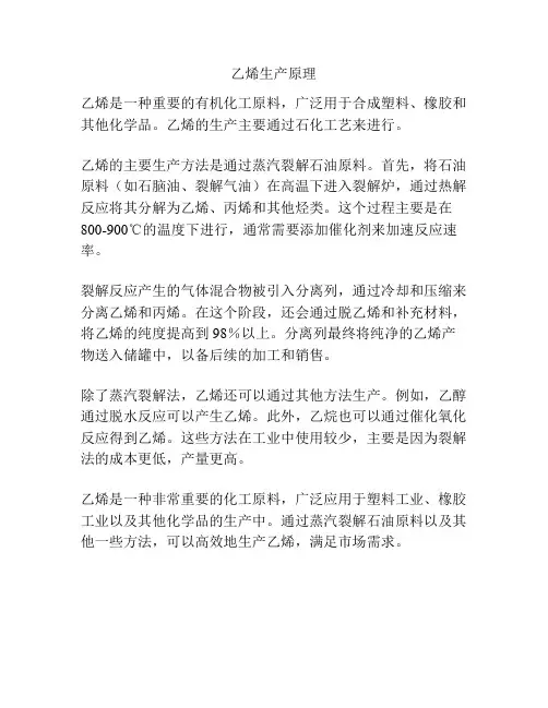 乙烯生产原理