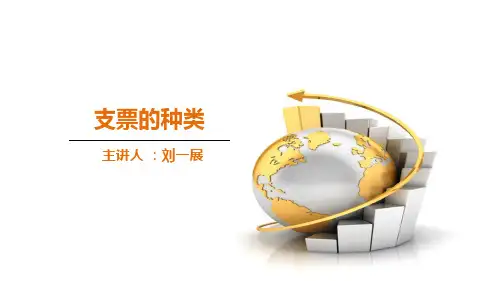 支票的种类