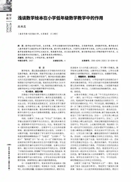 浅谈数学绘本在小学低年级数学教学中的作用
