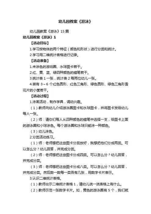 幼儿园教案《游泳》