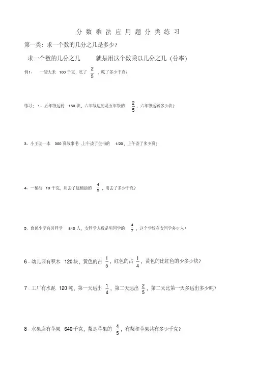 六年级应用题分数乘法分类应用题