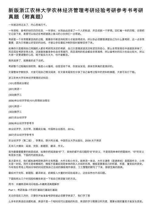 新版浙江农林大学农林经济管理考研经验考研参考书考研真题（附真题）
