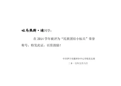 民族团结荣誉证书   小学学生