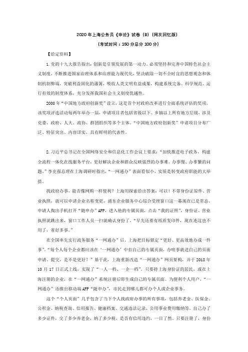 2020年上海公务员《申论》试卷(B)网友回忆版-估分版