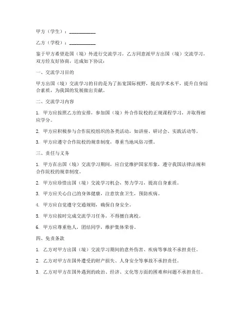 学生出国交流签免责协议