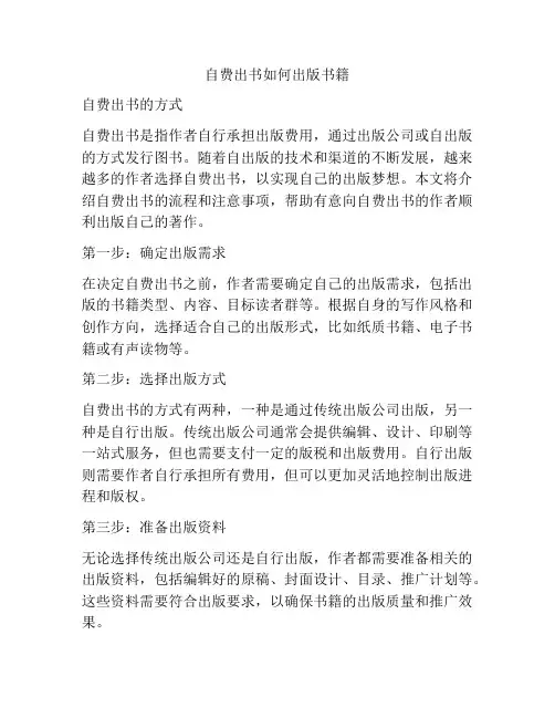 自费出书如何出版书籍